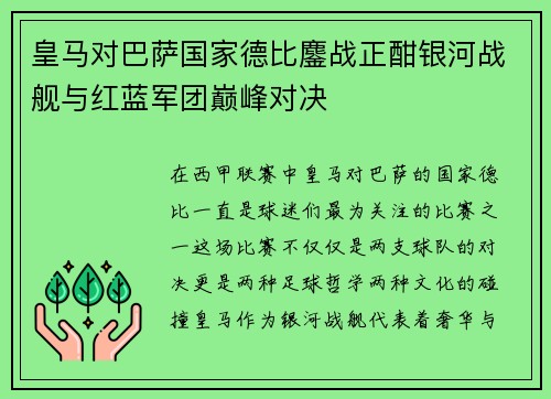 皇马对巴萨国家德比鏖战正酣银河战舰与红蓝军团巅峰对决