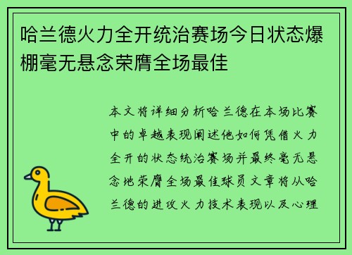 哈兰德火力全开统治赛场今日状态爆棚毫无悬念荣膺全场最佳