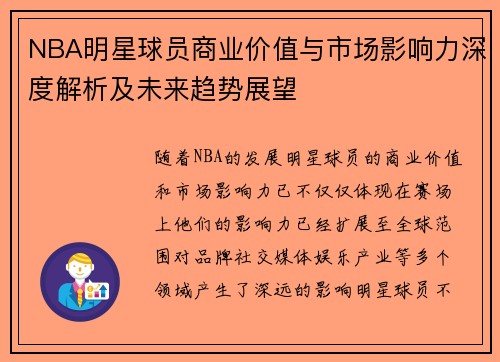 NBA明星球员商业价值与市场影响力深度解析及未来趋势展望