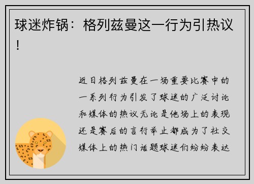 球迷炸锅：格列兹曼这一行为引热议！