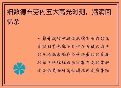 细数德布劳内五大高光时刻，满满回忆杀