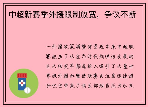中超新赛季外援限制放宽，争议不断